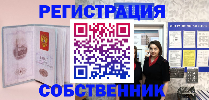 временная прописка в Волжске