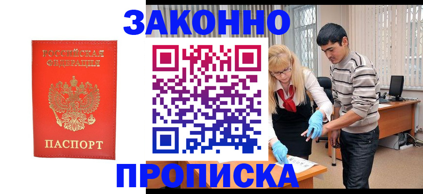 прописка паспорт в Волжске